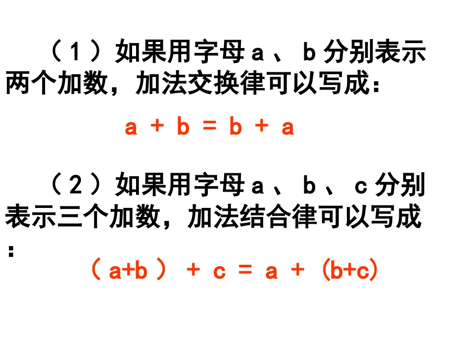 人教2011版小学数学四年级加法运算定律PPT-(2)_第2页