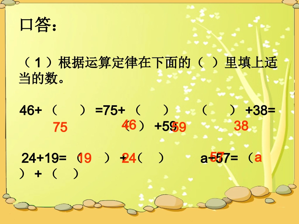 人教2011版小学数学四年级加法运算定律PPT-(2)_第3页
