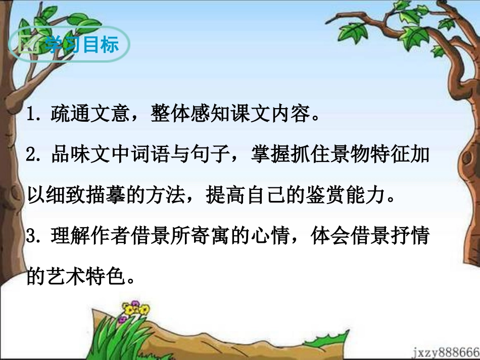 10小石潭记_第2页