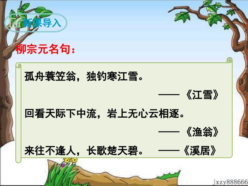 10小石潭记_第3页
