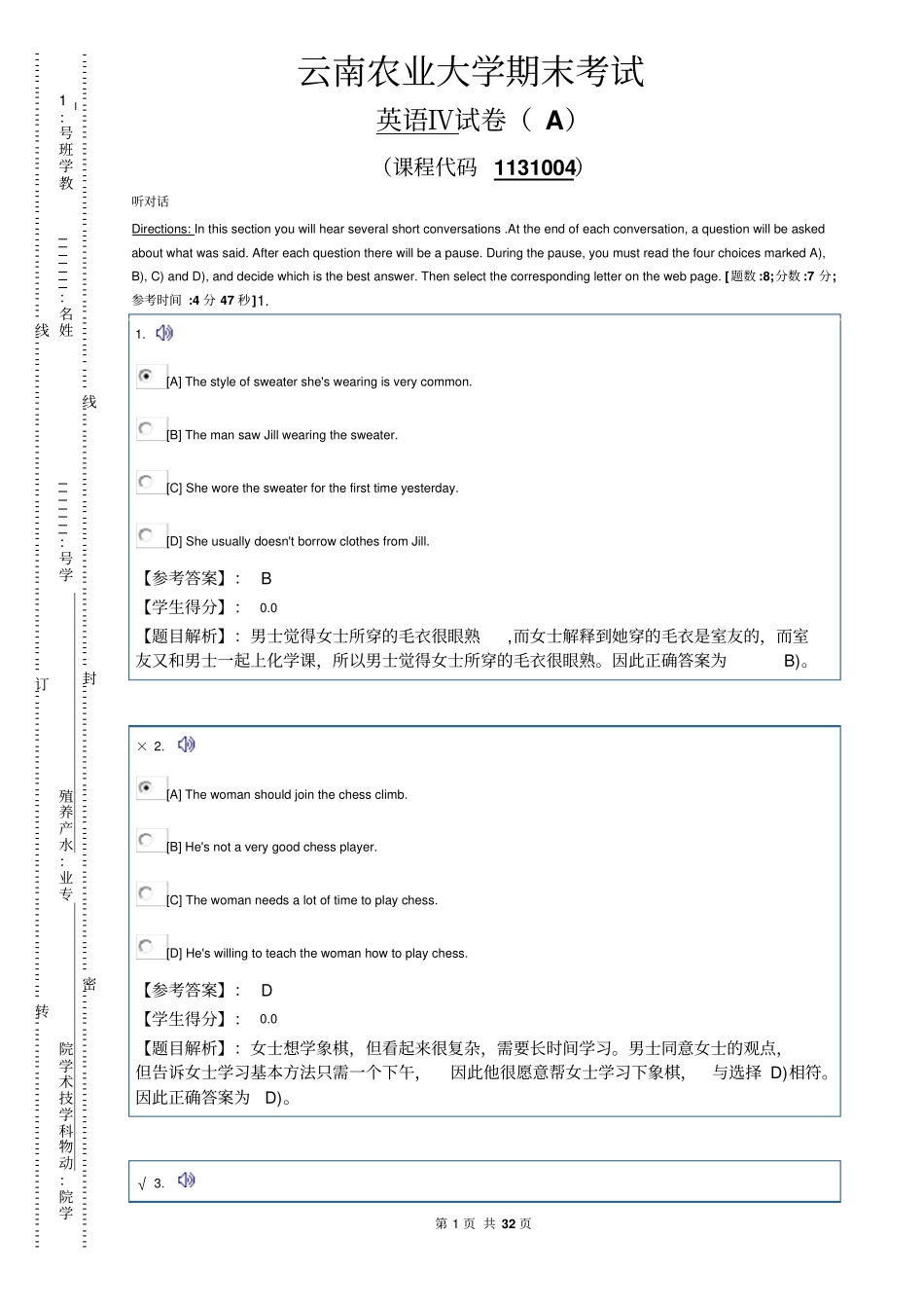 云南农业大学2016期末考试英语试卷A剖析_第1页
