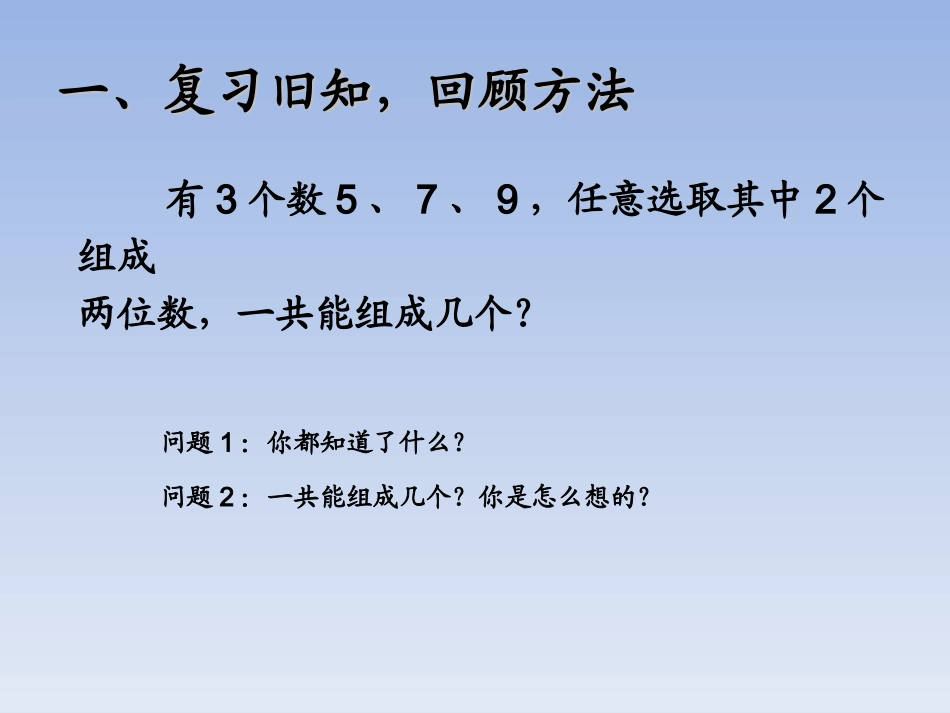 2013新人教版数学二年级上第八单元数学广角(组合问题)-2_第2页