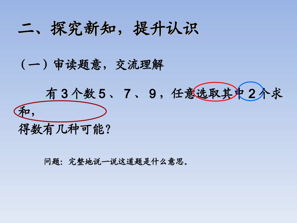 2013新人教版数学二年级上第八单元数学广角(组合问题)-2_第3页