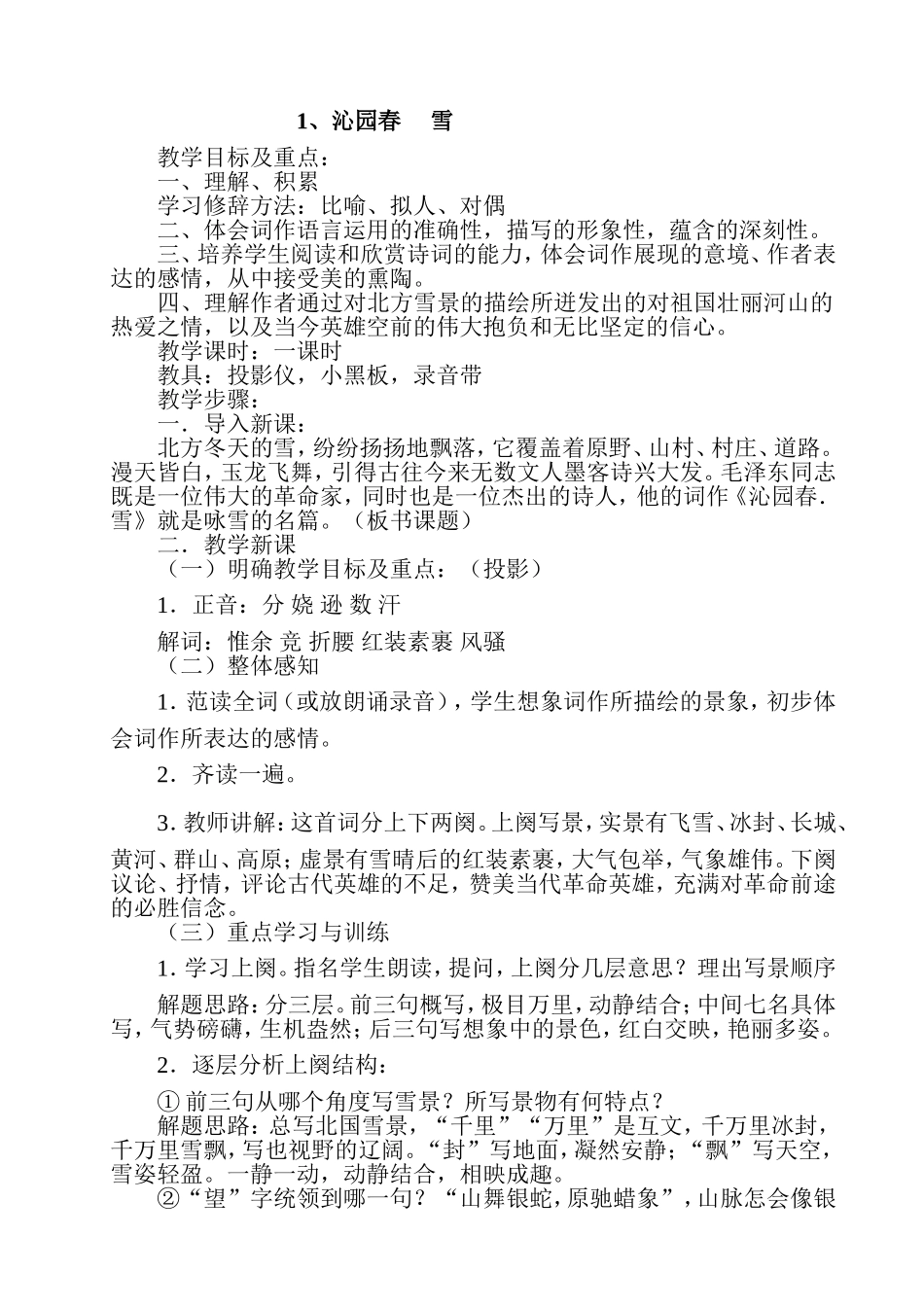 沁园春雪教学设计_第1页