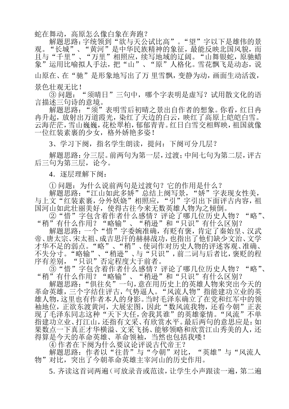 沁园春雪教学设计_第2页