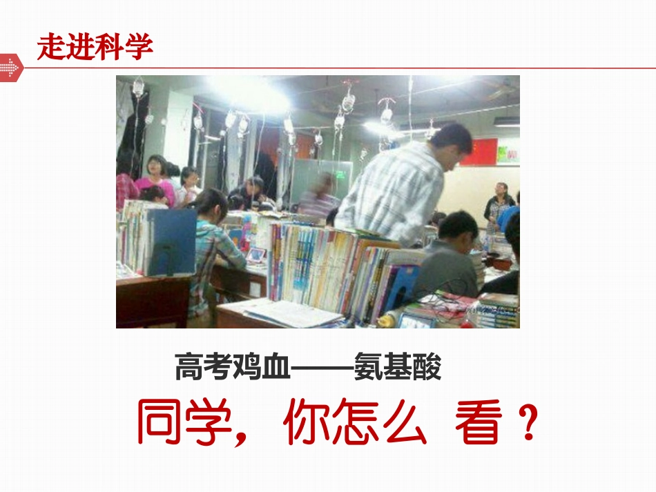 第二单元氨基酸蛋白质核酸_第2页