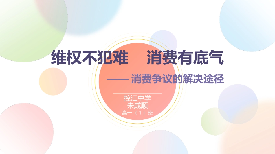 维护消费者合法权益_第1页