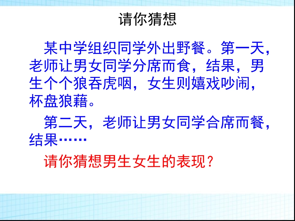 2.2青春萌动_第3页