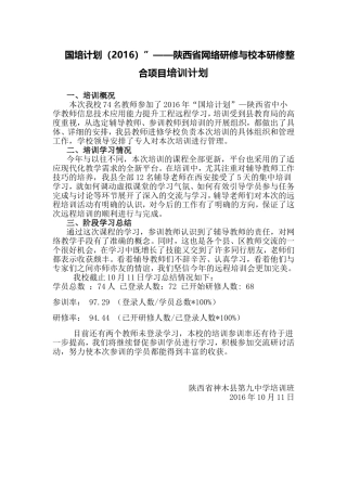 2016年国培培训简报