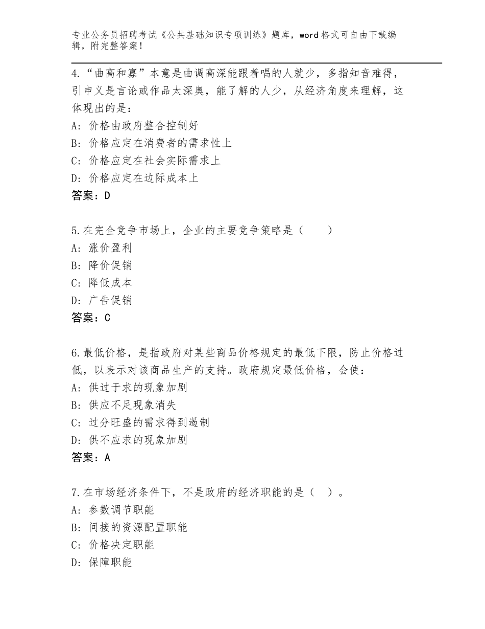 2024黑龙江省萝北县公务员招聘考试《公共基础知识专项训练》题库大全（完整版）_第2页