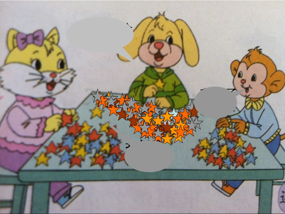 多一些-少一些_第2页