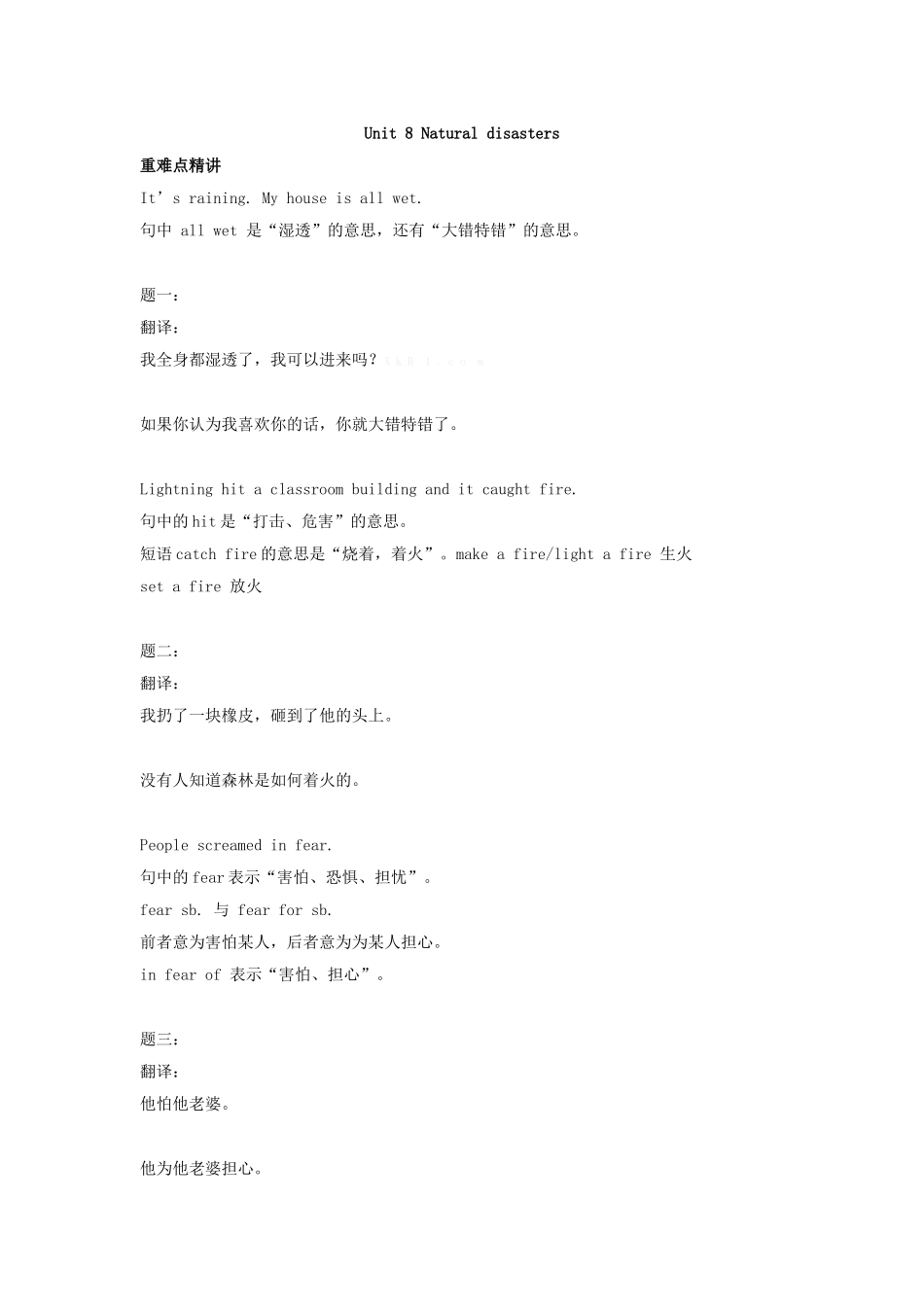 2014年牛津译林版八年级英语上册期末复习资料Unit1-8（含答案）2014年牛津译林版八年级英语上册：Unit8 Natural disasters-讲义（含答案）_第1页