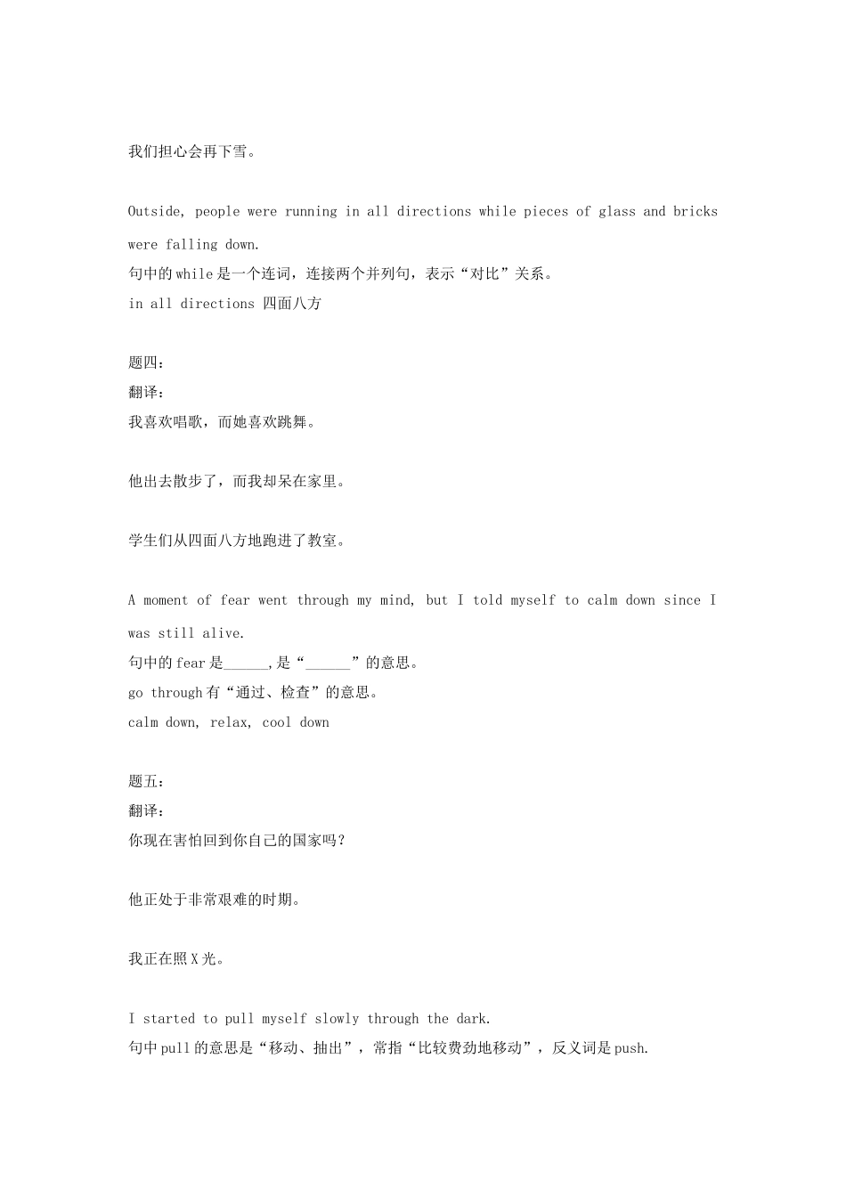 2014年牛津译林版八年级英语上册期末复习资料Unit1-8（含答案）2014年牛津译林版八年级英语上册：Unit8 Natural disasters-讲义（含答案）_第2页