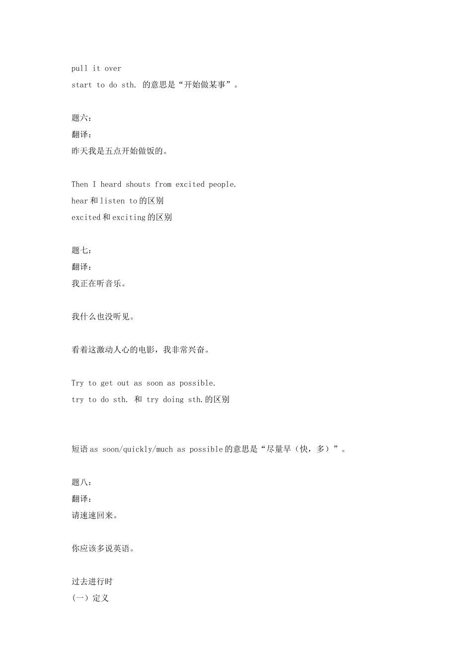 2014年牛津译林版八年级英语上册期末复习资料Unit1-8（含答案）2014年牛津译林版八年级英语上册：Unit8 Natural disasters-讲义（含答案）_第3页