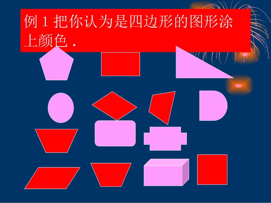 38四边形的认识_第3页