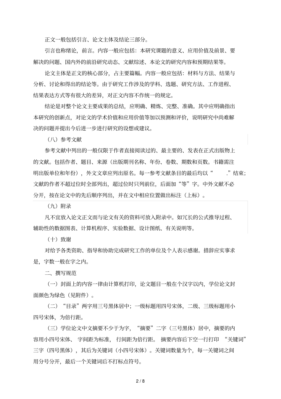 云南农业大学农学硕士学位论文写作规范_第2页