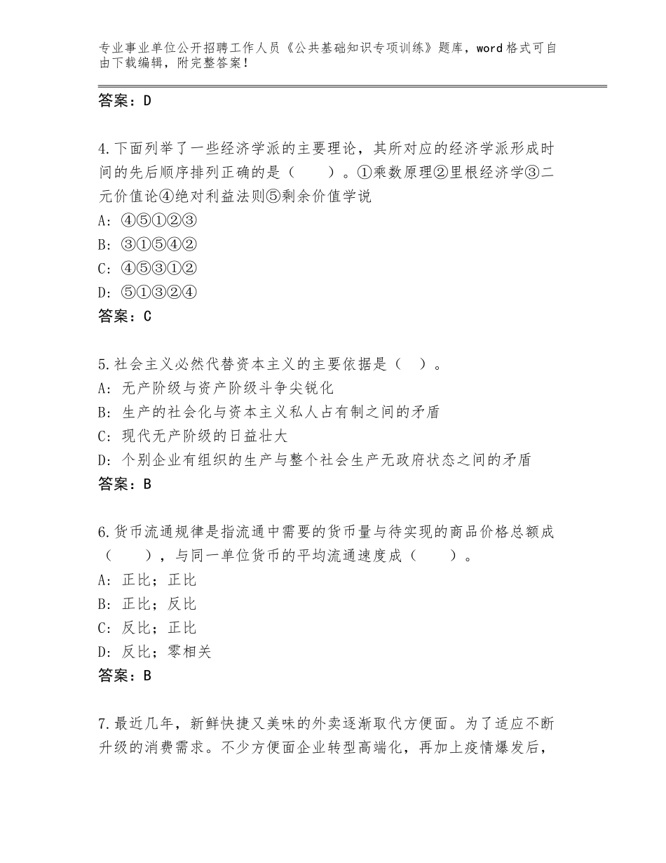 2024辽宁省明山区事业单位公开招聘工作人员《公共基础知识专项训练》真题题库附答案【培优】_第2页