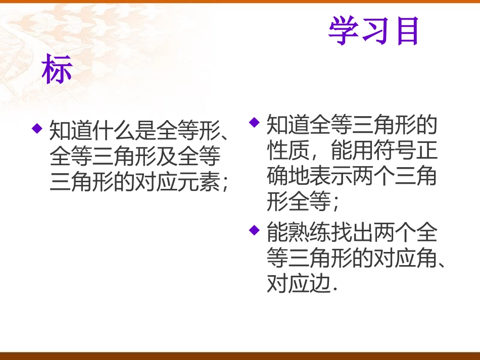 12.1-全等三角形.1全等三角形课件1_第2页
