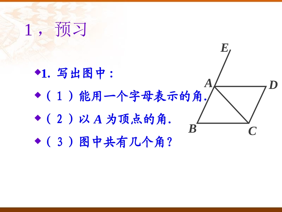 12.1-全等三角形.1全等三角形课件1_第3页
