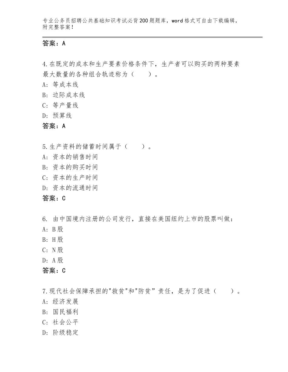 2023-24年安徽省青阳县公务员招聘公共基础知识考试必背200题通关秘籍题库（全优）_第2页