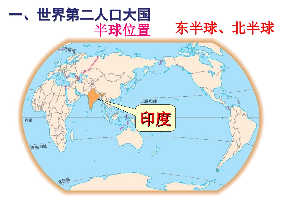 第三节-印度_第3页