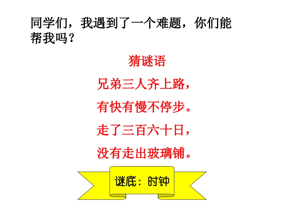 2、认识几时几分_第2页