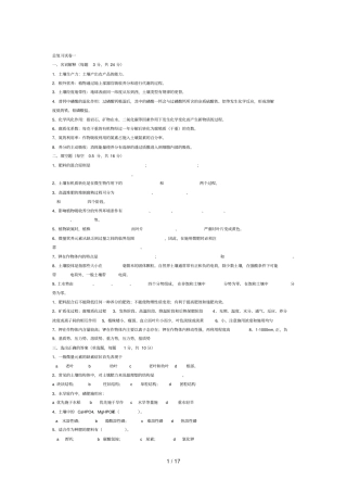 云南农业大学土壤肥料学各章试题