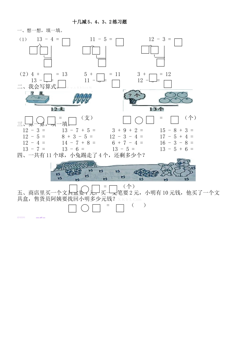 十几减5、4、3、2练习题_第1页