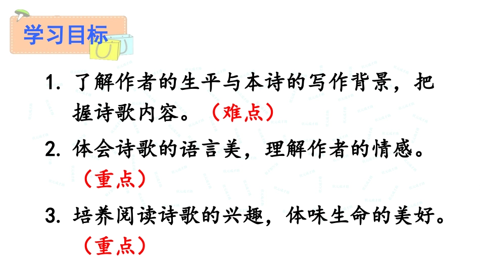 4你是人间的四月天——一句爱的赞颂-(2)_第3页