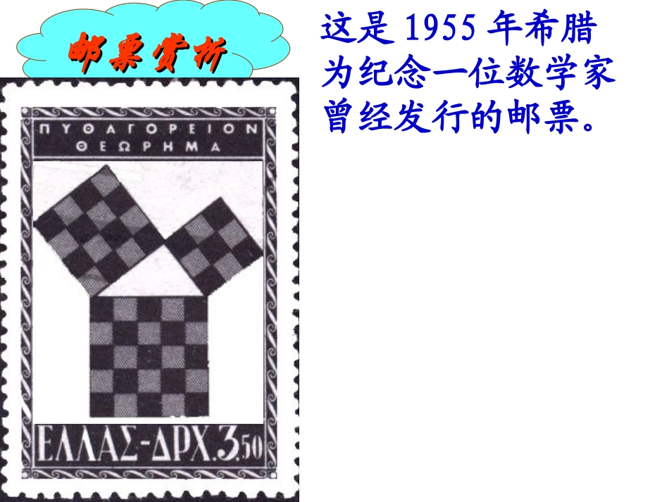 14.2.1勾股定理课件1_第2页