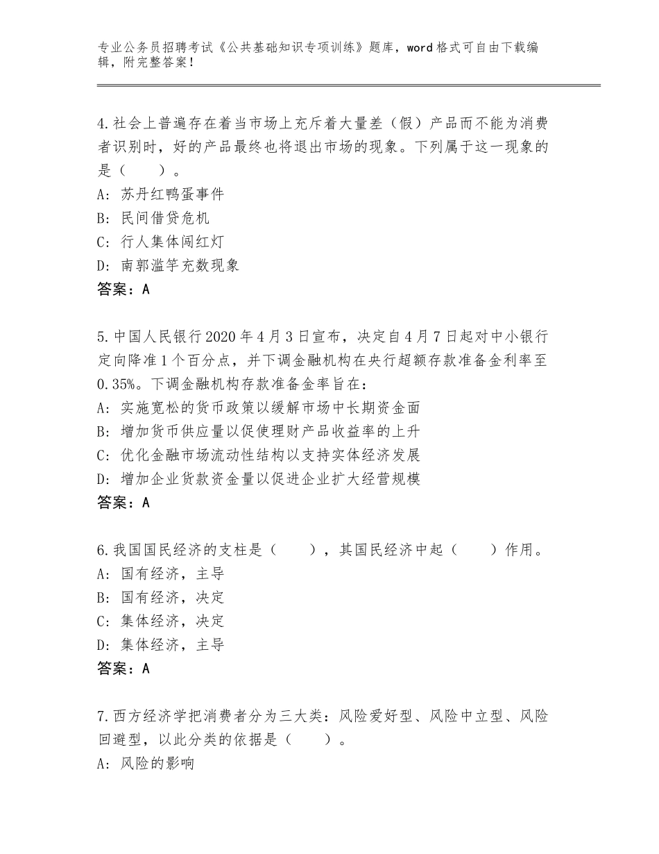2023-24年辽宁省灯塔市公务员招聘考试《公共基础知识专项训练》附答案（典型题）_第2页