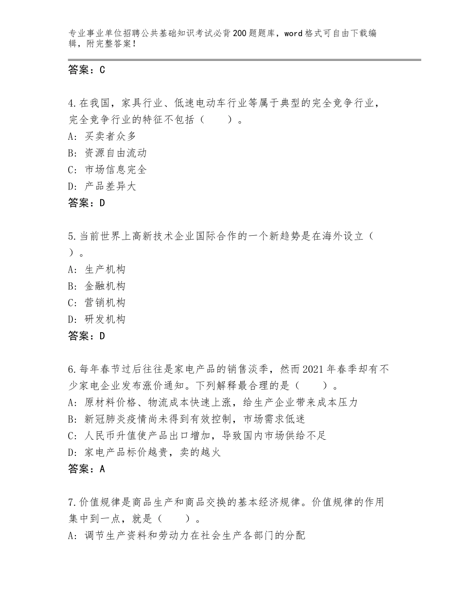 2024安徽省来安县事业单位招聘公共基础知识考试必背200题题库（夺冠）_第2页