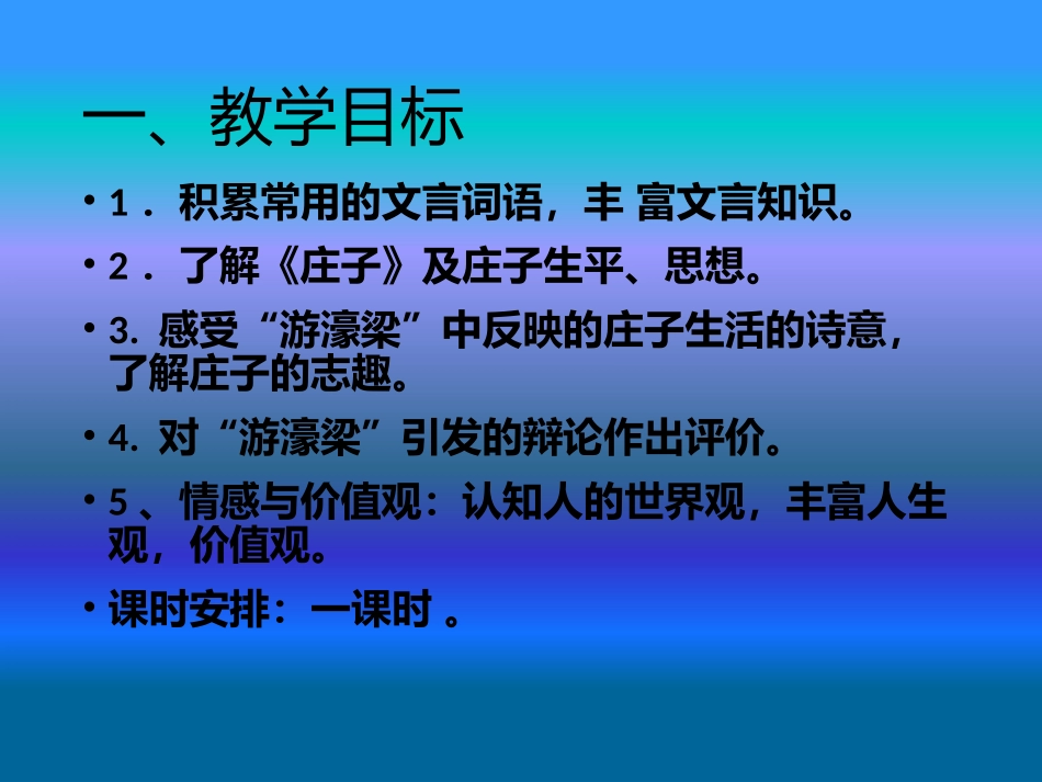 庄子与惠子游于濠梁之上_第2页