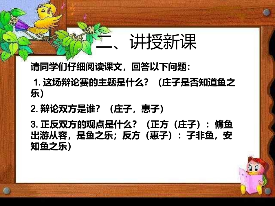 庄子与惠子游于濠梁之上_第3页