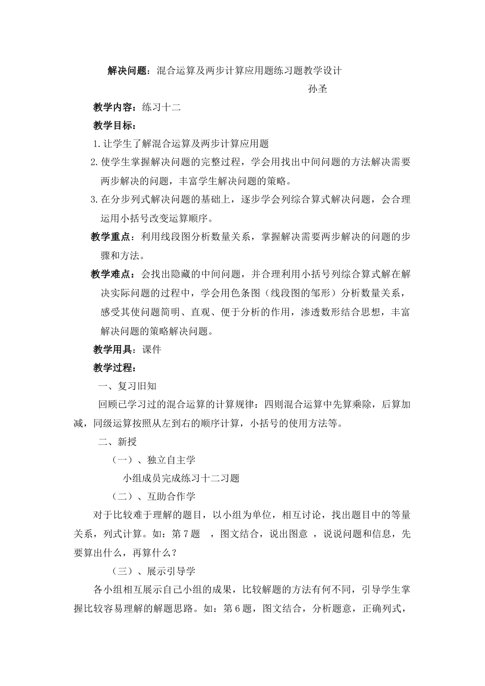 小学数学人教2011课标版二年级混合运算及两步计算应用题练习题_第1页