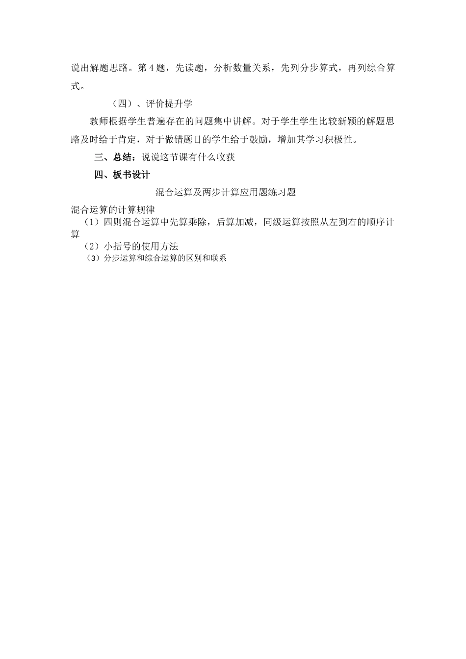 小学数学人教2011课标版二年级混合运算及两步计算应用题练习题_第2页