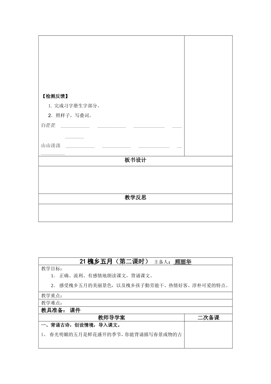 21槐乡五月”_第2页