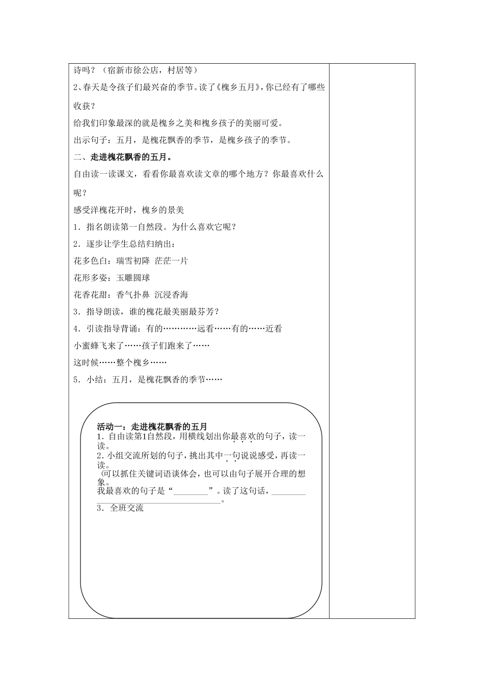 21槐乡五月”_第3页