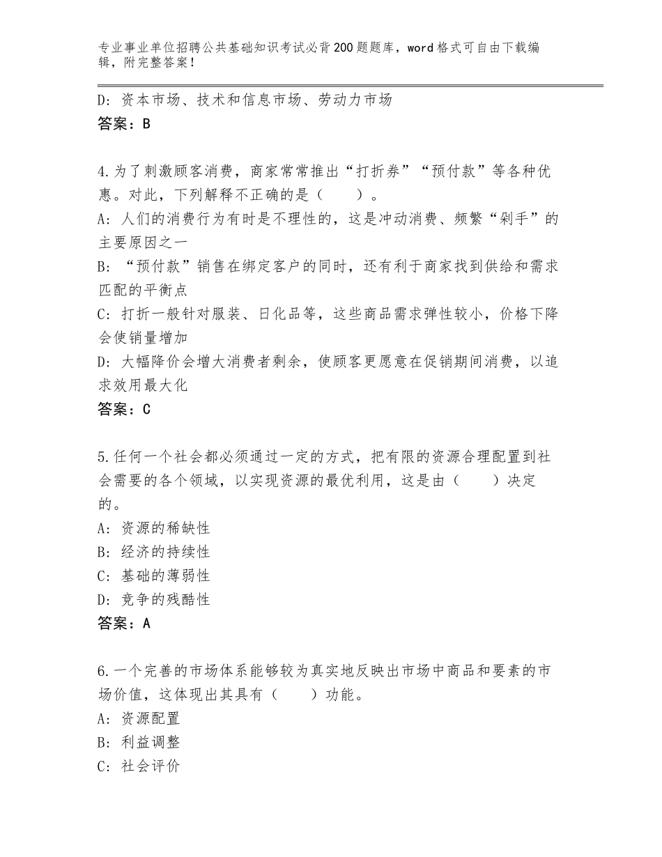 2023-2024年黑龙江省通河县事业单位招聘公共基础知识考试必背200题题库及答案（新）_第2页