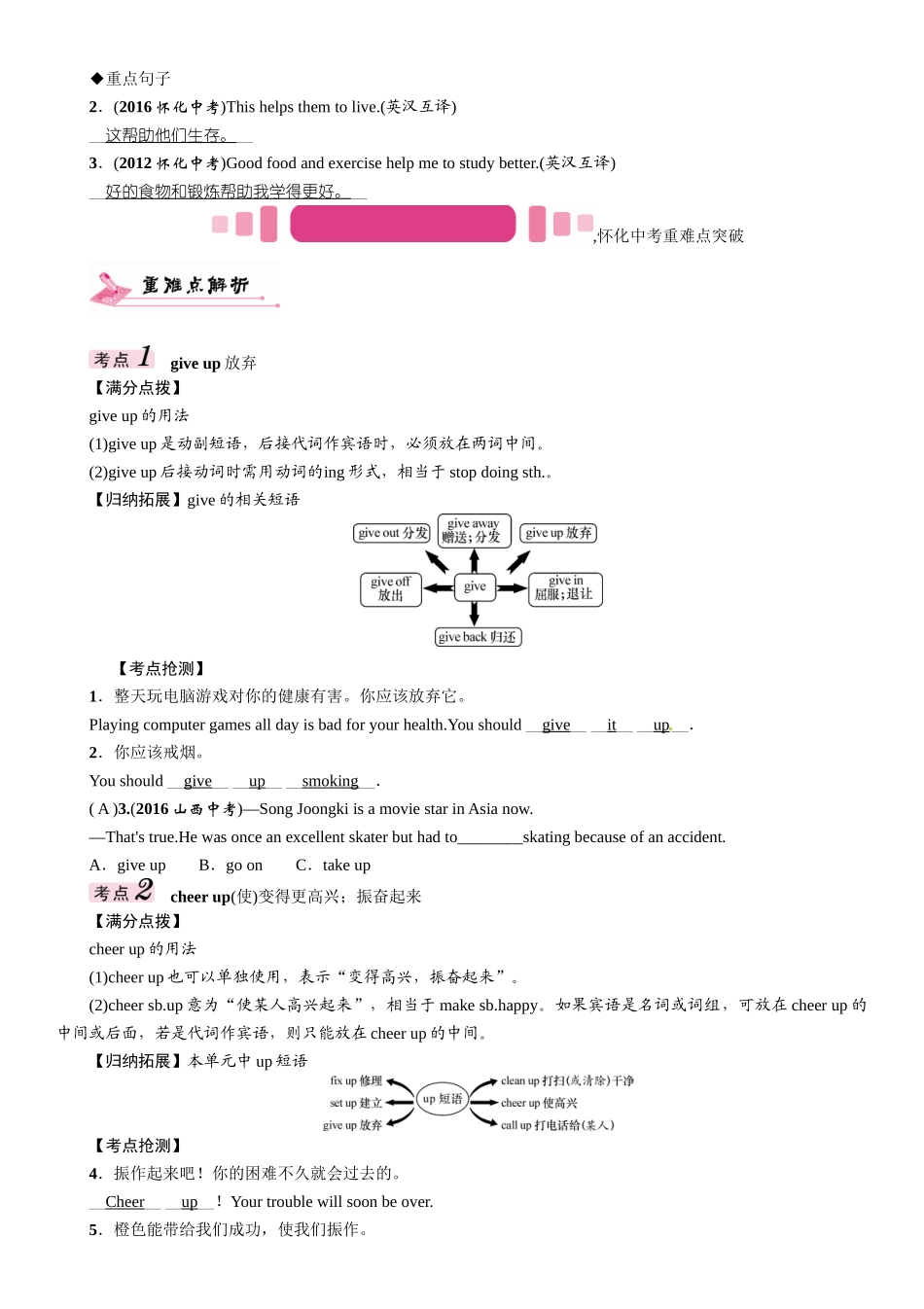 2017年中考英语八年级下册教材同步复习题14份第九讲　八年级(下)　Units 1—2_第3页