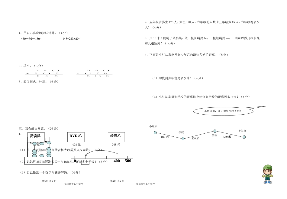 2011年春期仙临镇小学数学二年级半期测试题_第2页