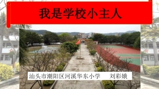 11.我是校园小主人