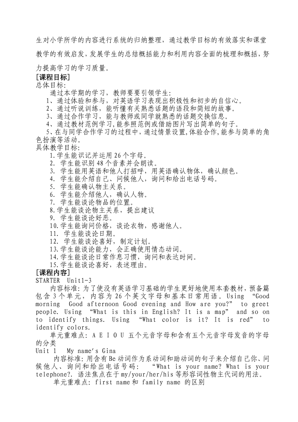 2016—2017学年上学期七年级英语课程纲要_第2页