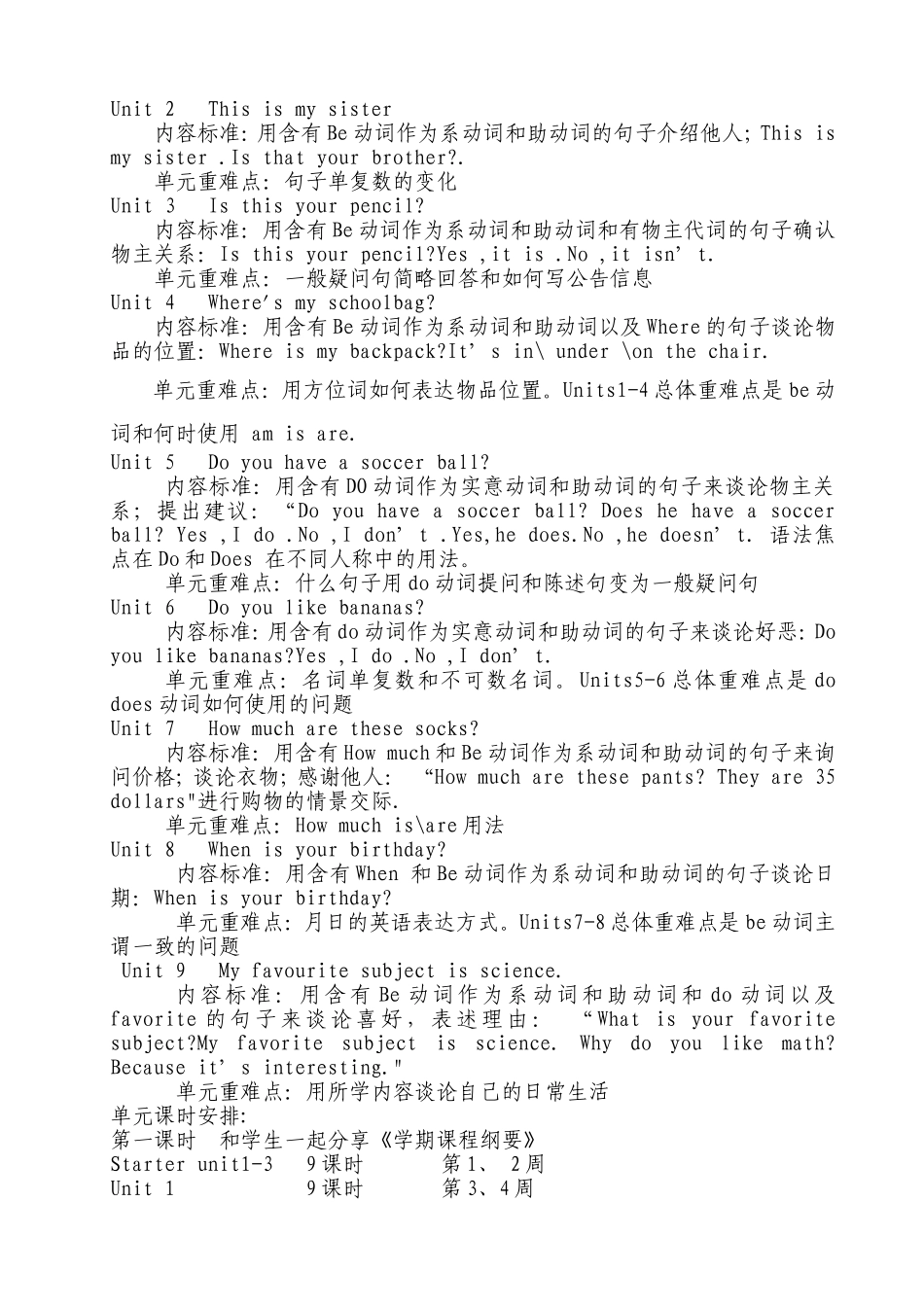 2016—2017学年上学期七年级英语课程纲要_第3页