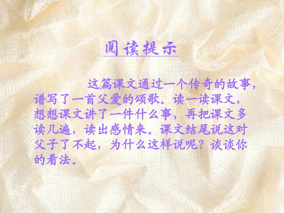 《地震中的父与子》课堂演示课件_第2页