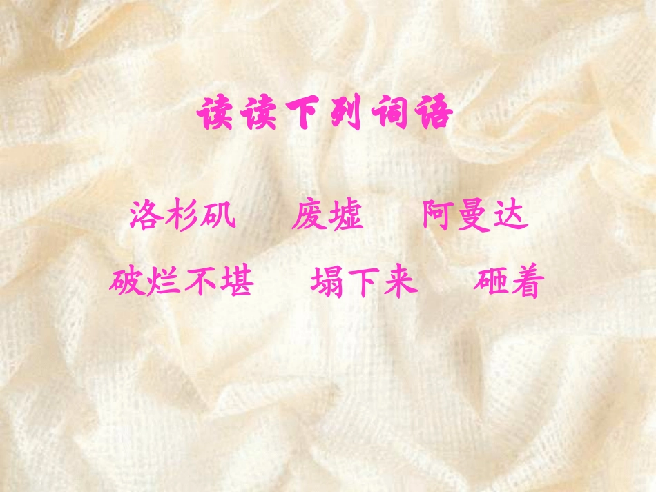 《地震中的父与子》课堂演示课件_第3页