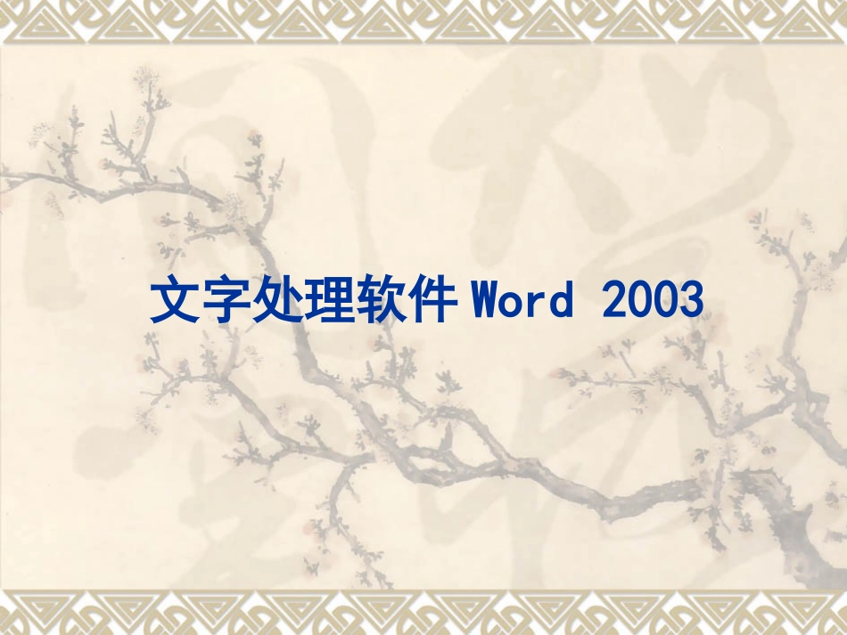 word教学课件_第1页