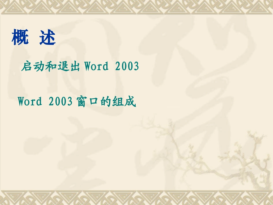 word教学课件_第3页