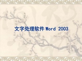 word教学课件