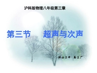 第三节超声与次声-(2)